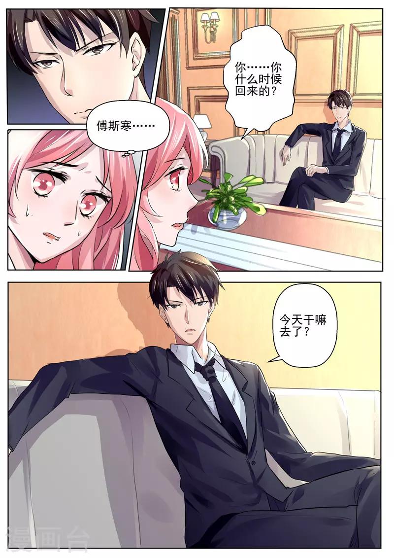 傅少的亿万甜妻韩漫全集-第31话 你派人跟踪我？！无删减无遮挡章节图片 