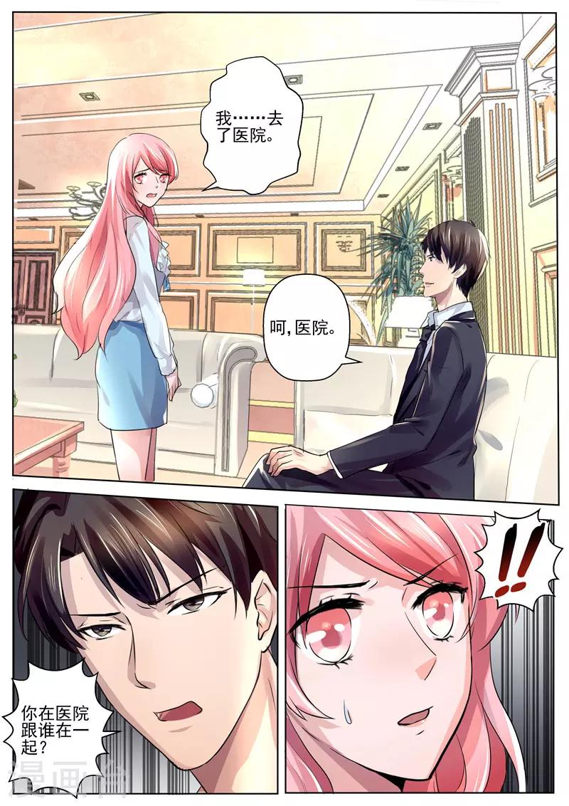 傅少的亿万甜妻韩漫全集-第31话 你派人跟踪我？！无删减无遮挡章节图片 