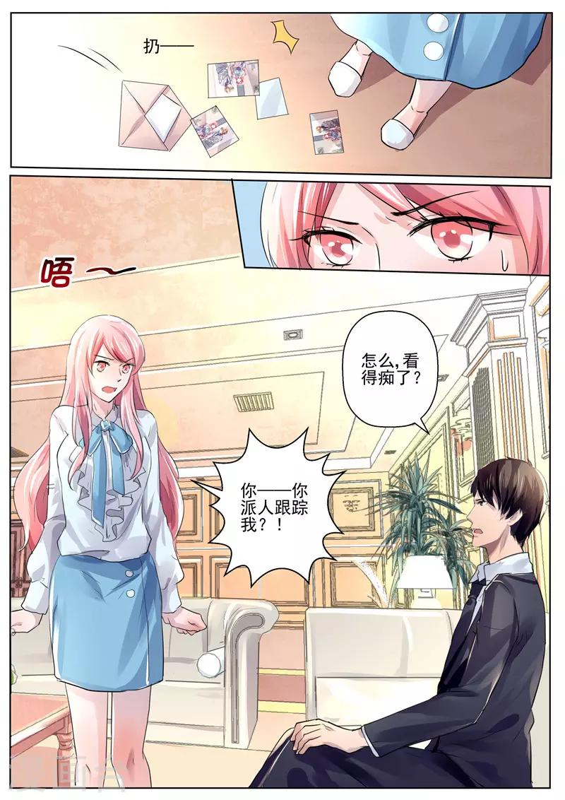 傅少的亿万甜妻韩漫全集-第31话 你派人跟踪我？！无删减无遮挡章节图片 
