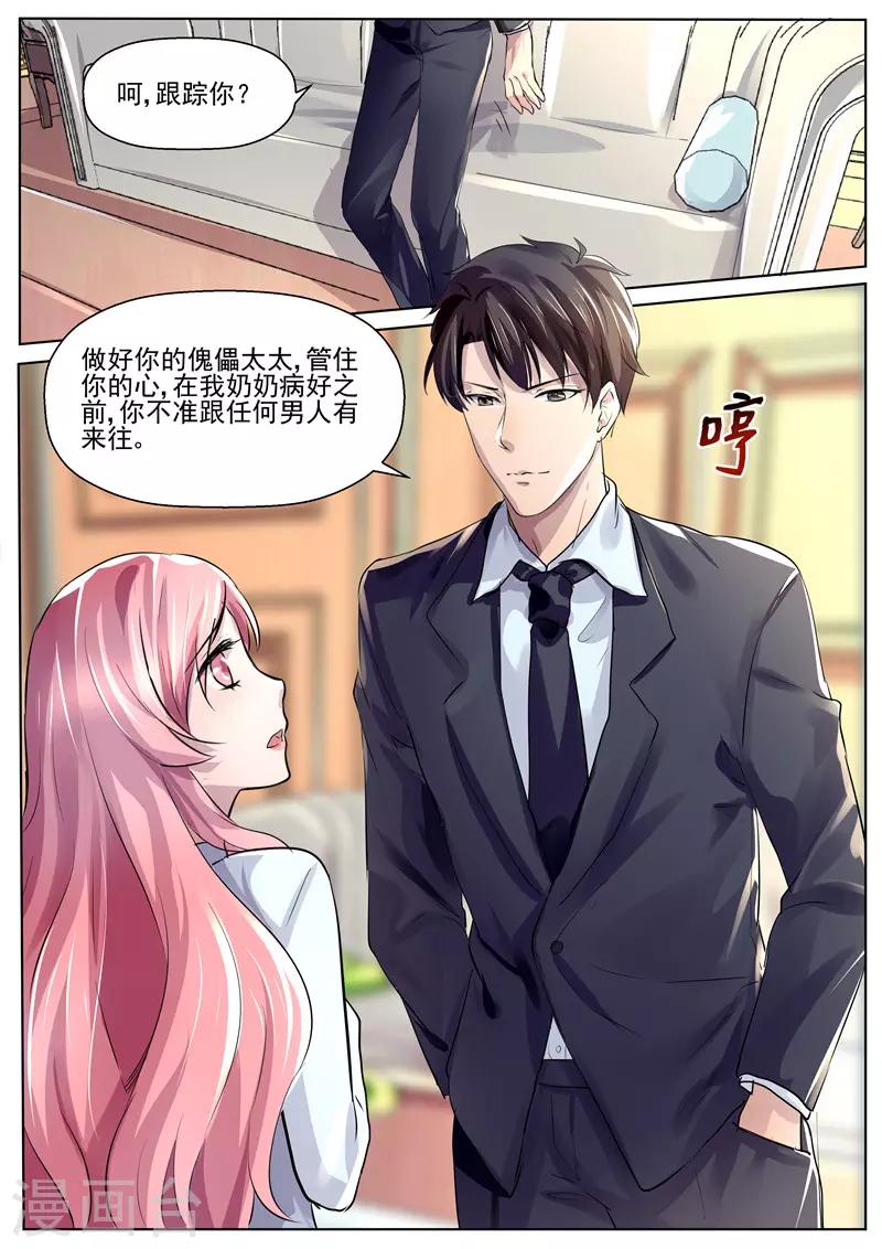 傅少的亿万甜妻韩漫全集-第31话 你派人跟踪我？！无删减无遮挡章节图片 