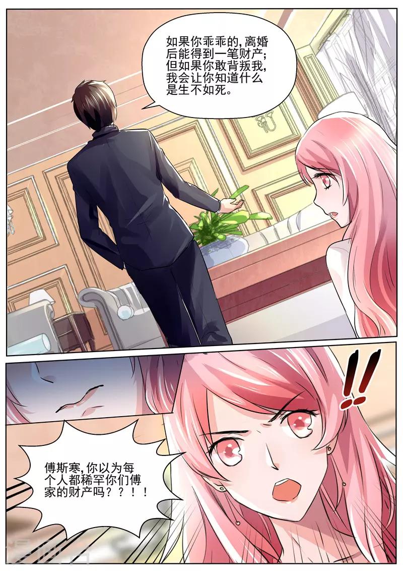 傅少的亿万甜妻韩漫全集-第31话 你派人跟踪我？！无删减无遮挡章节图片 