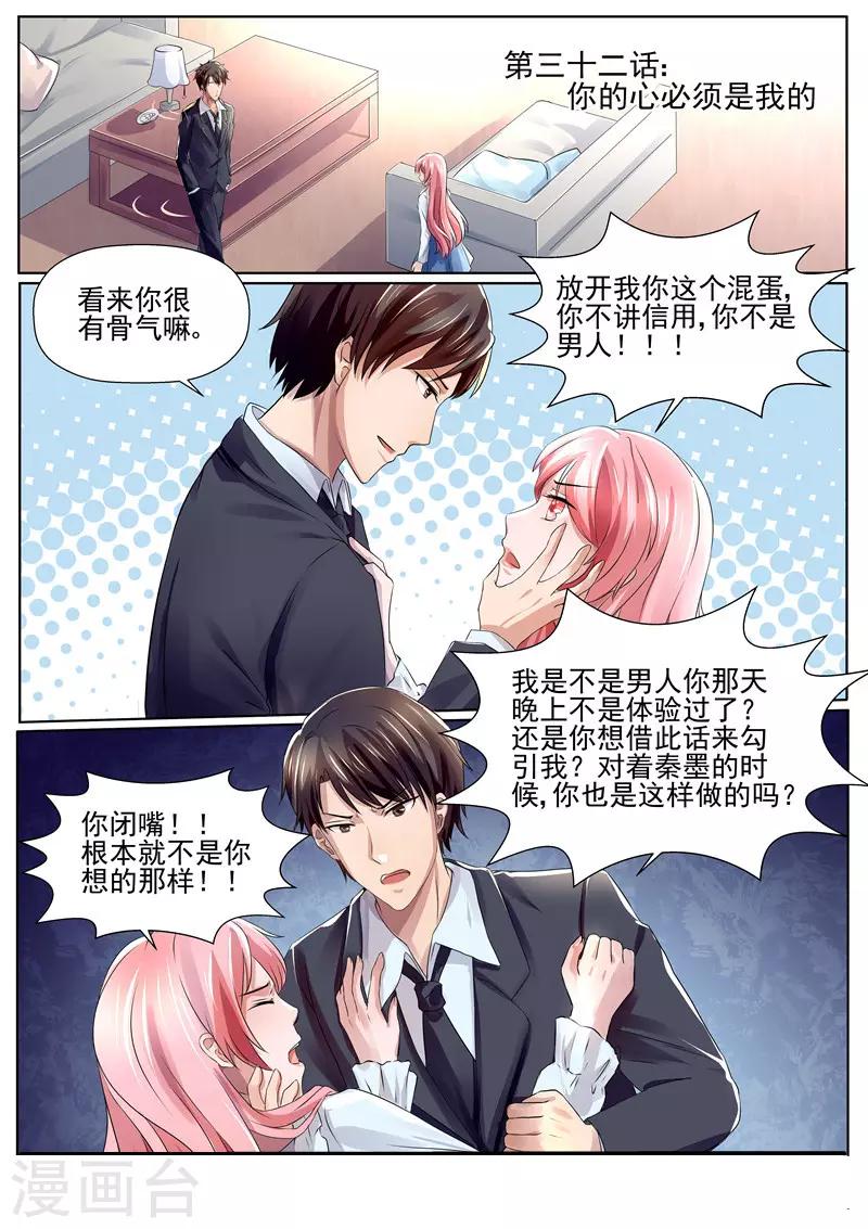 傅少的亿万甜妻韩漫全集-第32话 你的心必须是我的！无删减无遮挡章节图片 