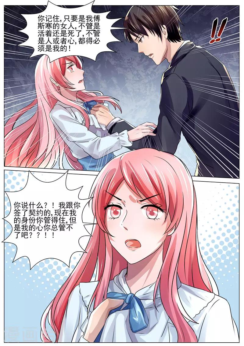 傅少的亿万甜妻韩漫全集-第32话 你的心必须是我的！无删减无遮挡章节图片 
