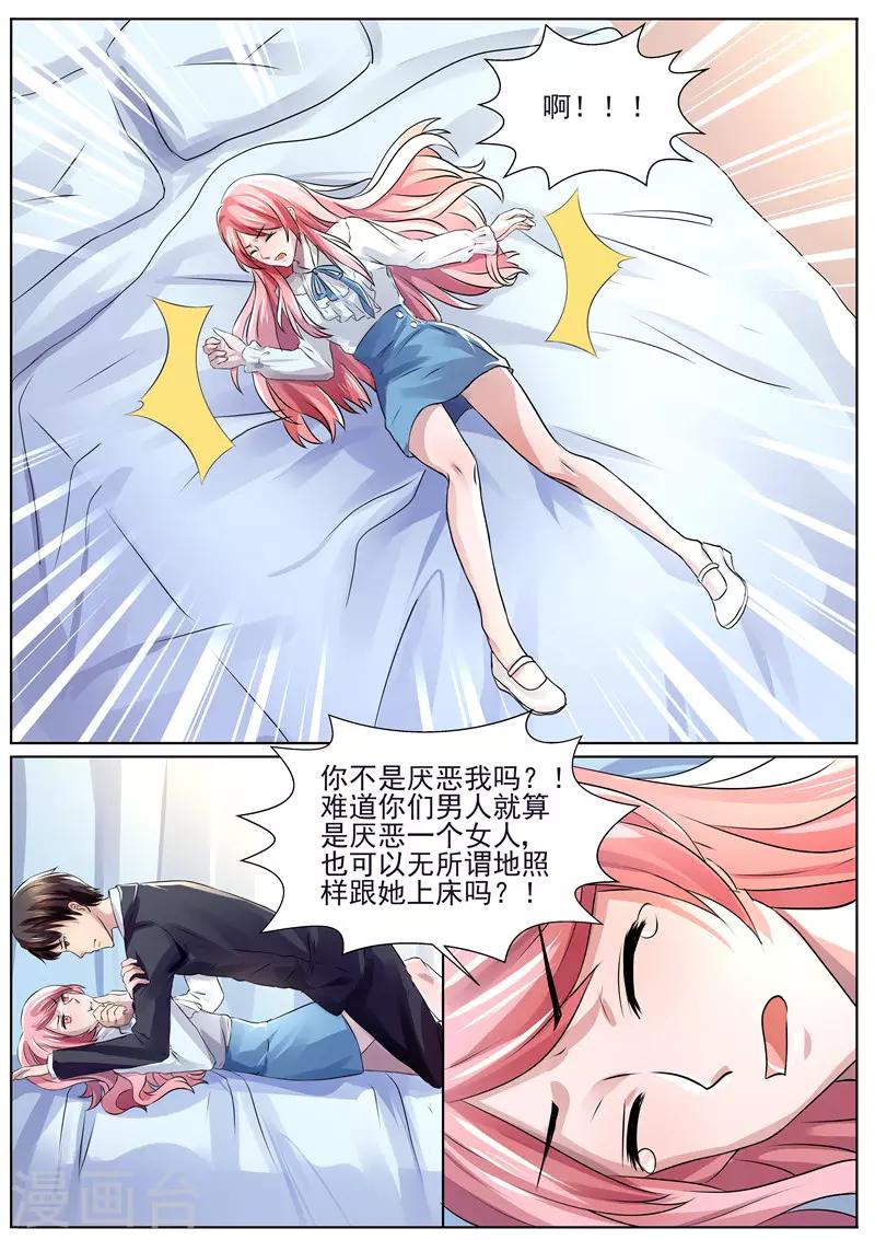 傅少的亿万甜妻韩漫全集-第32话 你的心必须是我的！无删减无遮挡章节图片 