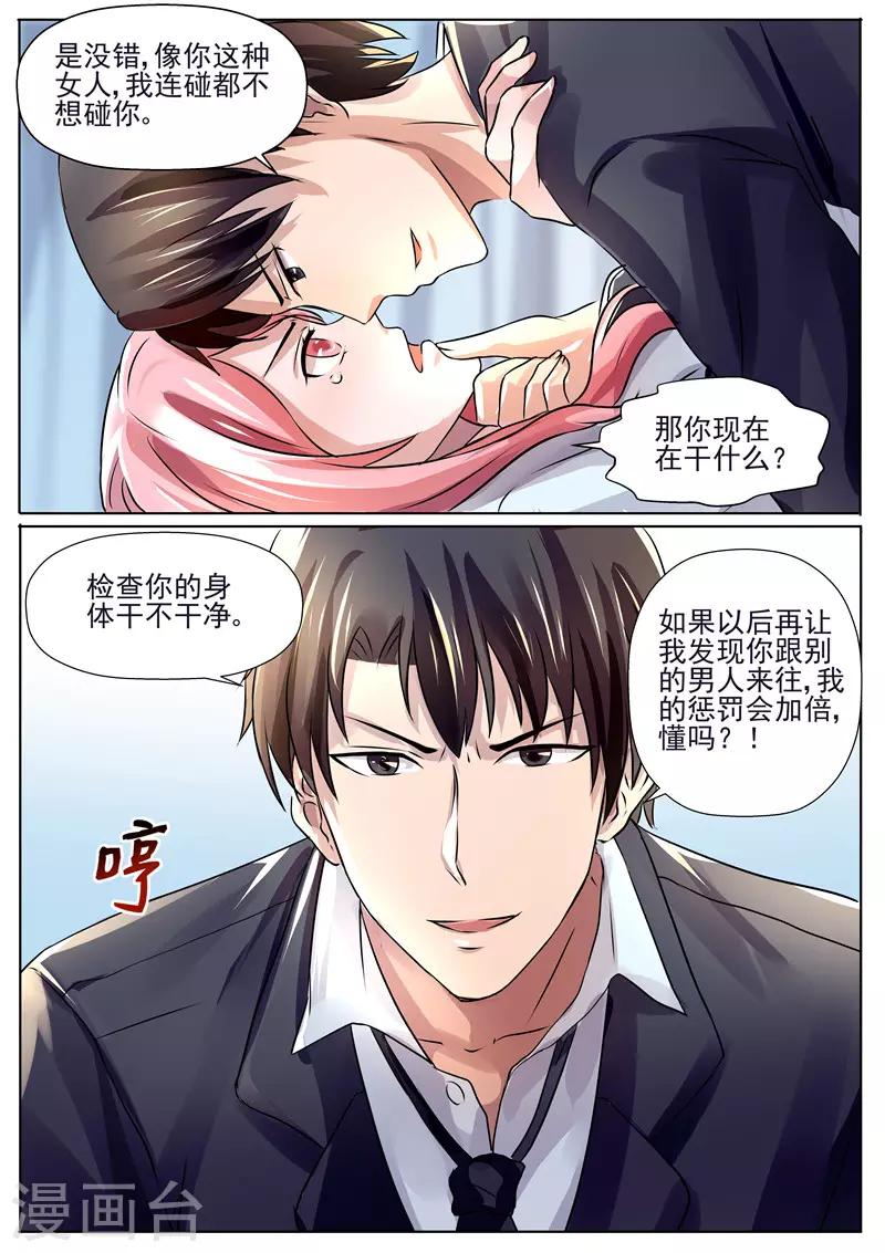 傅少的亿万甜妻韩漫全集-第32话 你的心必须是我的！无删减无遮挡章节图片 