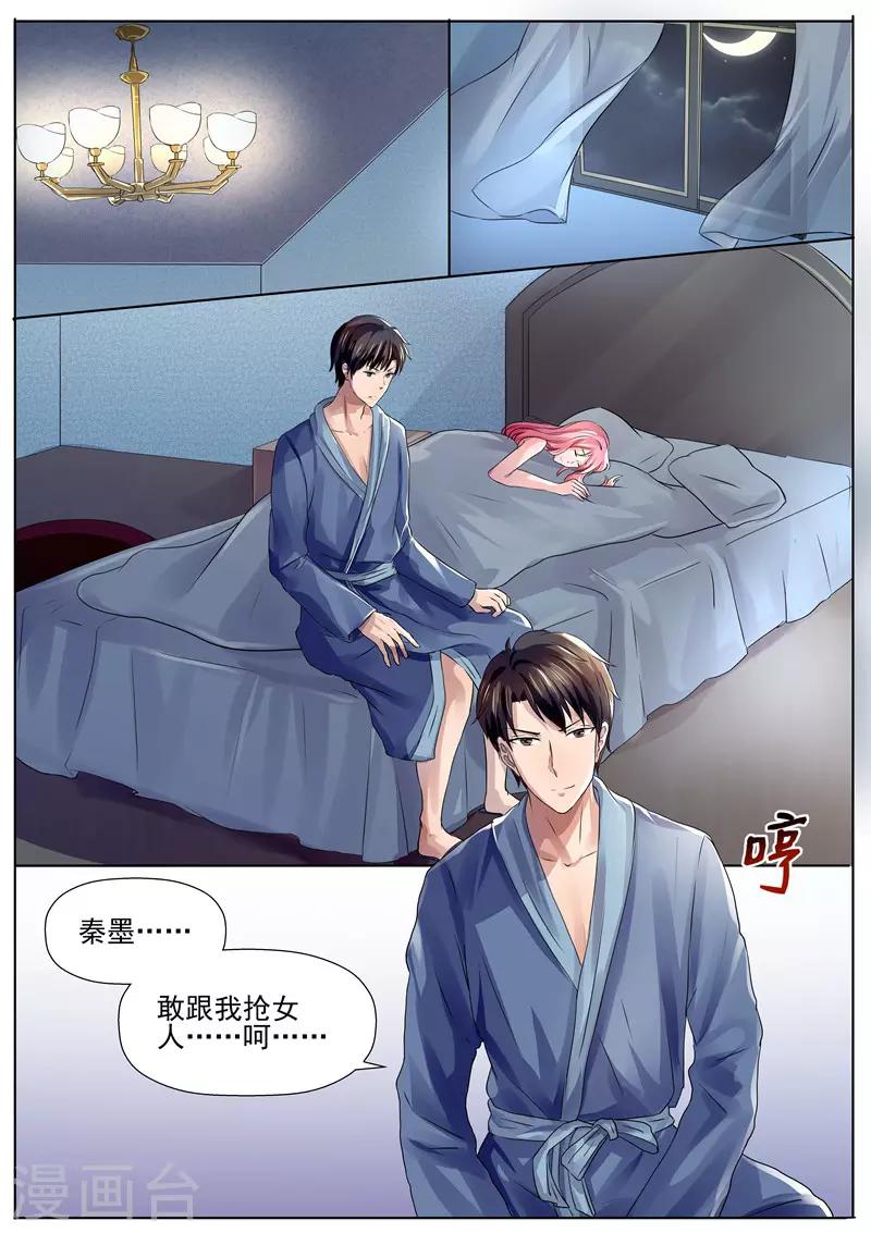傅少的亿万甜妻韩漫全集-第32话 你的心必须是我的！无删减无遮挡章节图片 