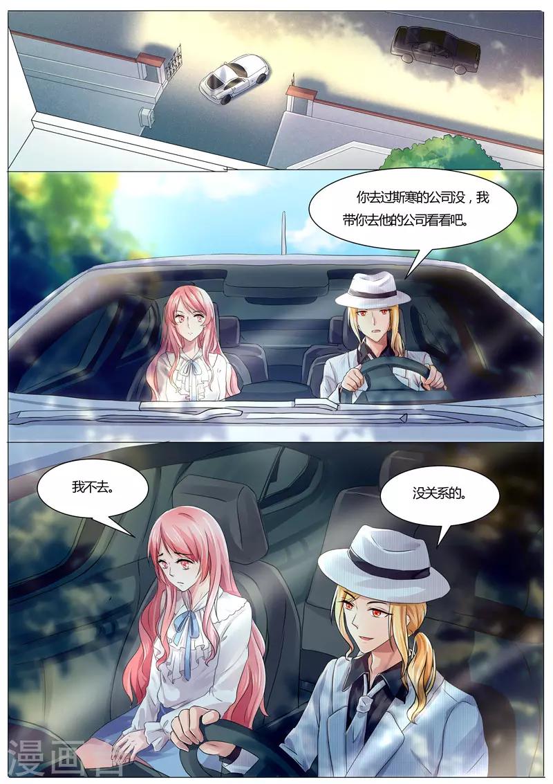 傅少的亿万甜妻韩漫全集-第33话 时今少爷无删减无遮挡章节图片 