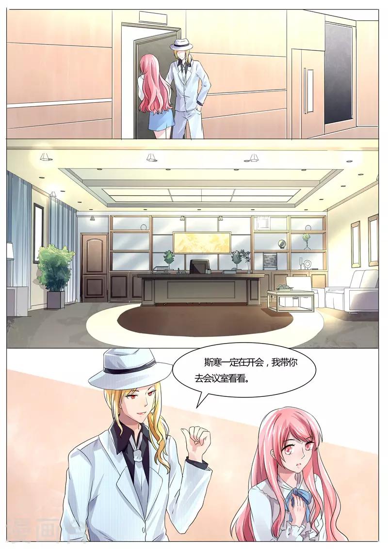 傅少的亿万甜妻韩漫全集-第33话 时今少爷无删减无遮挡章节图片 