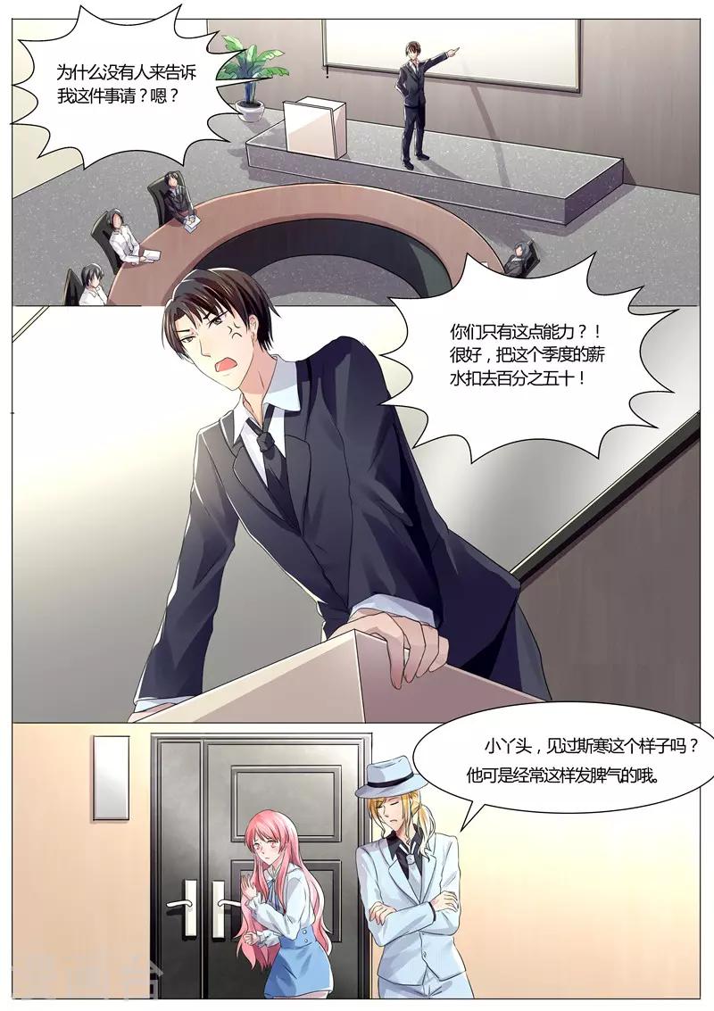 傅少的亿万甜妻韩漫全集-第33话 时今少爷无删减无遮挡章节图片 