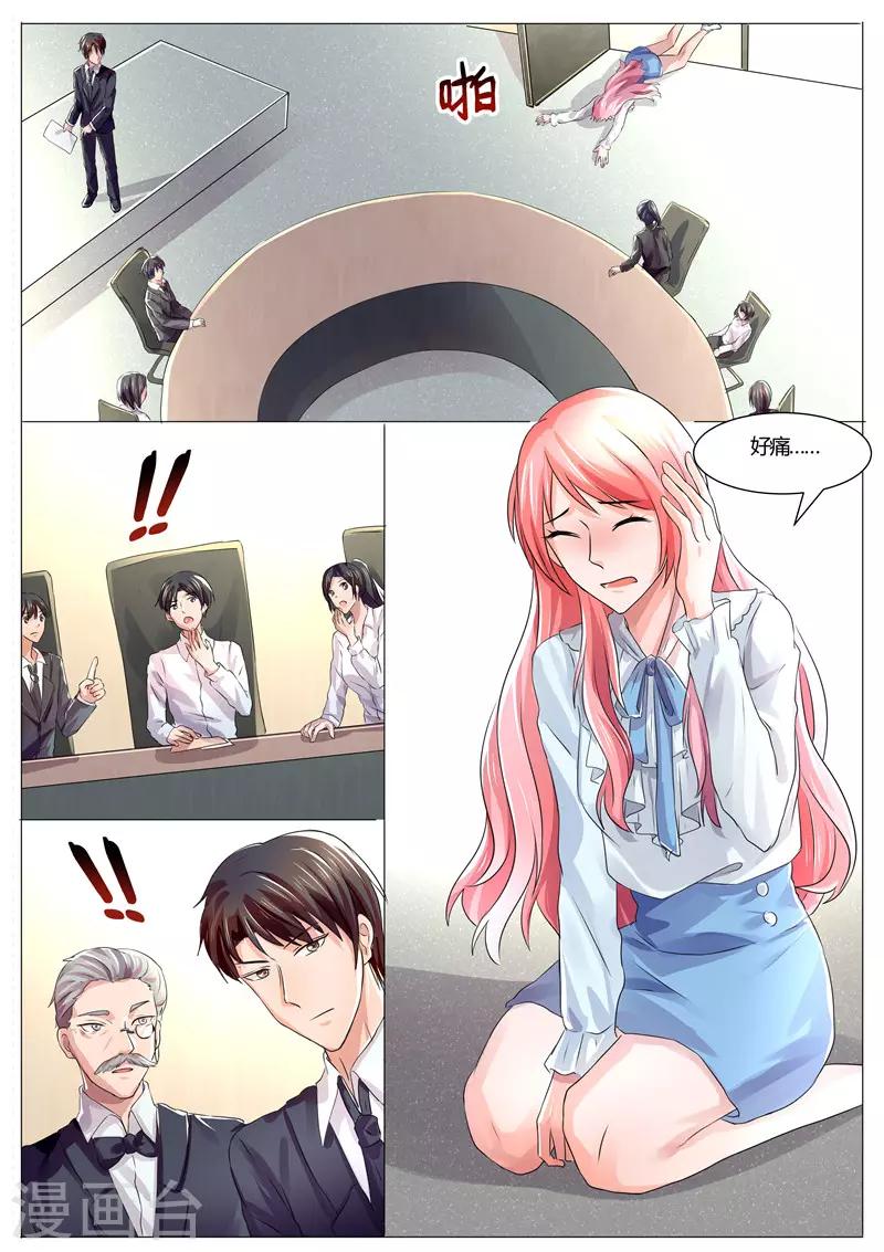 傅少的亿万甜妻韩漫全集-第33话 时今少爷无删减无遮挡章节图片 