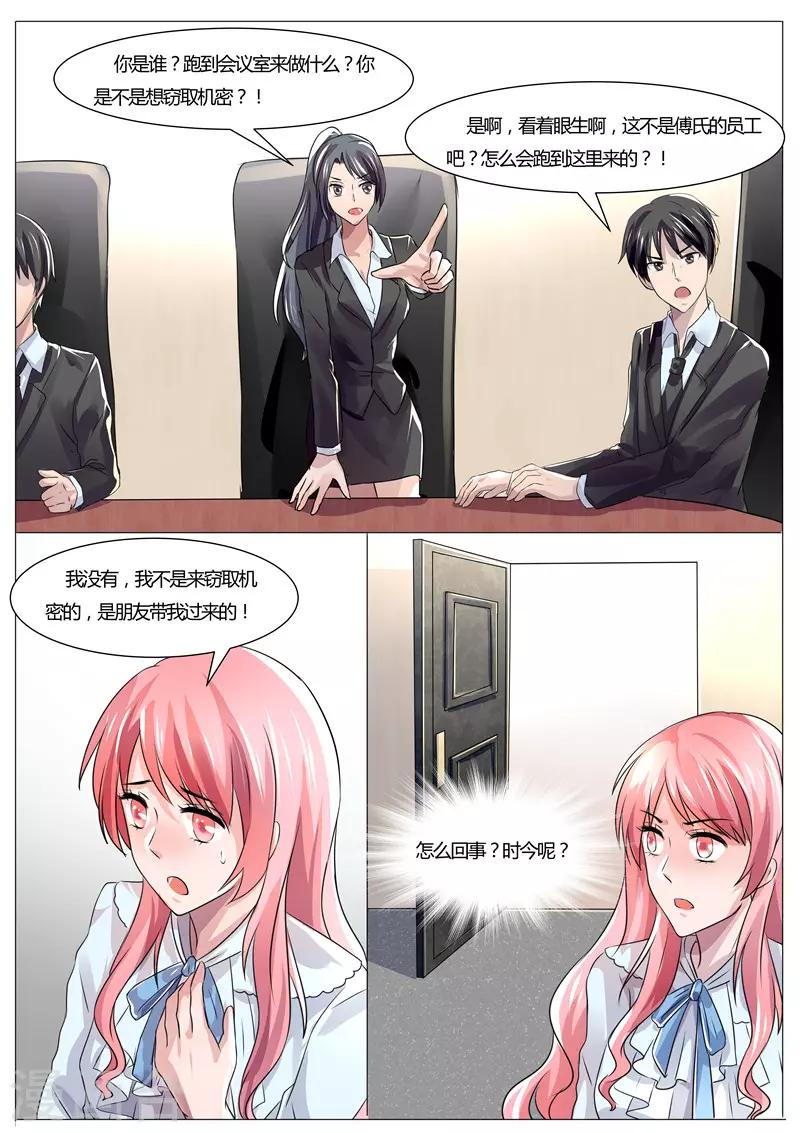 傅少的亿万甜妻韩漫全集-第33话 时今少爷无删减无遮挡章节图片 