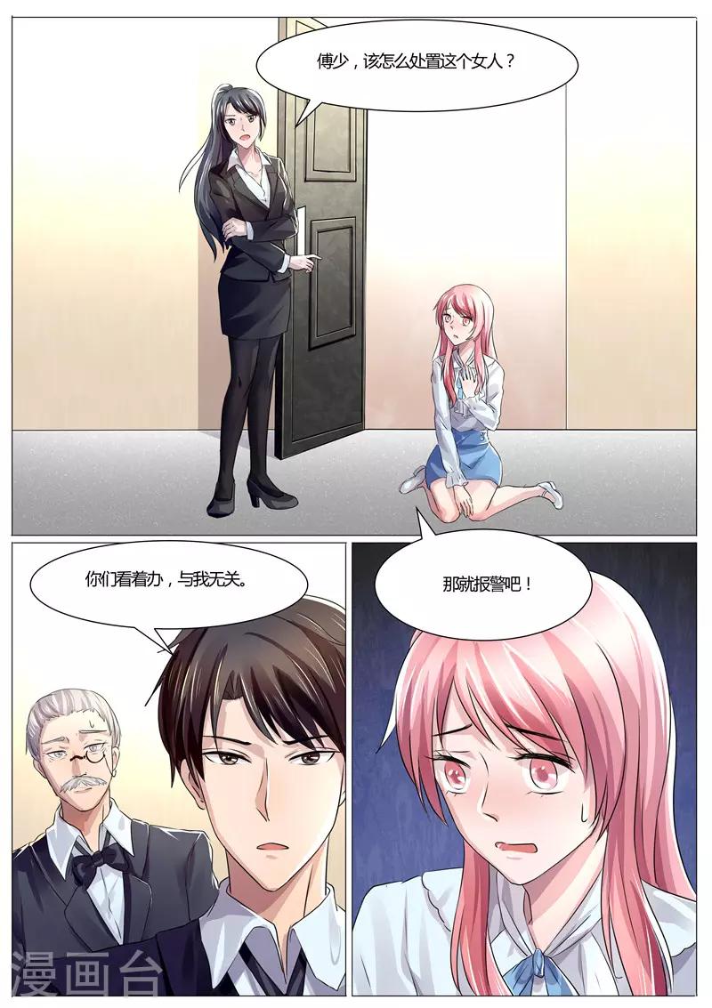 傅少的亿万甜妻韩漫全集-第33话 时今少爷无删减无遮挡章节图片 