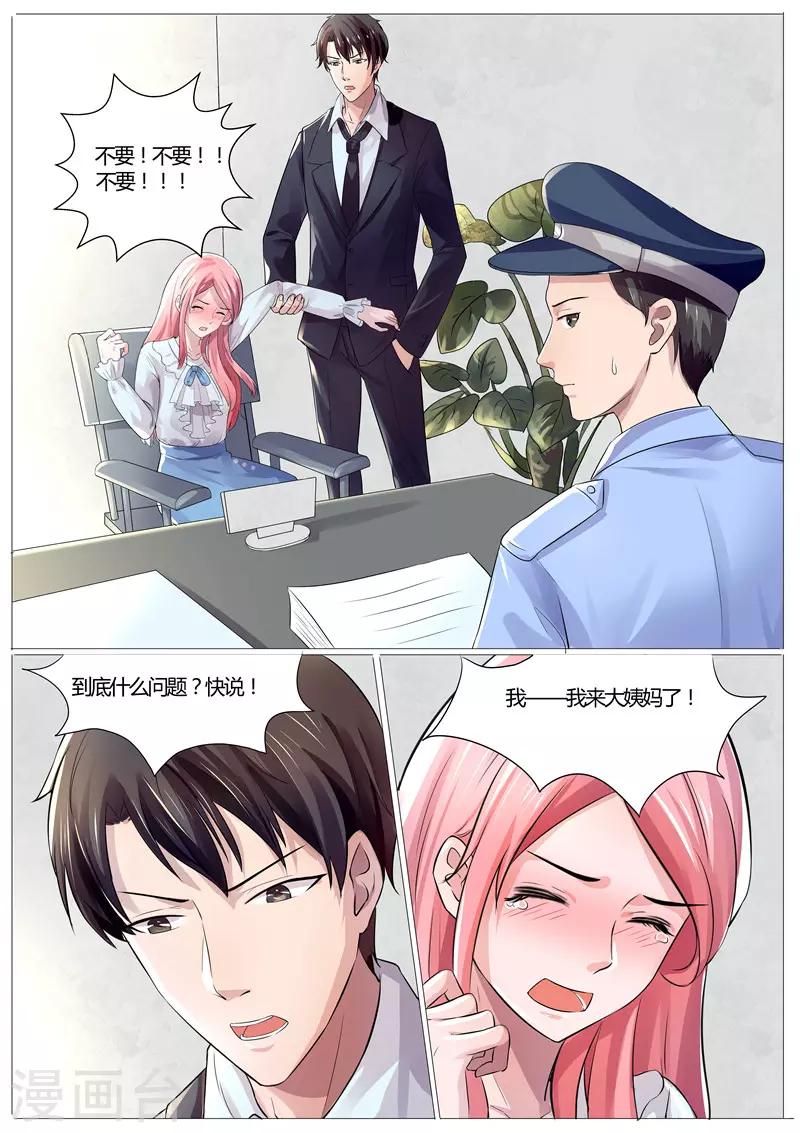 傅少的亿万甜妻韩漫全集-第34话 求我！无删减无遮挡章节图片 