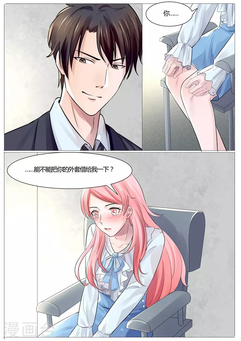 傅少的亿万甜妻韩漫全集-第34话 求我！无删减无遮挡章节图片 