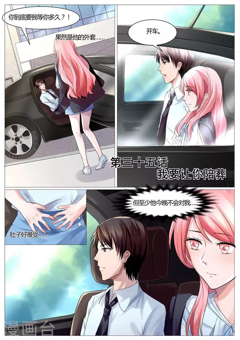 傅少的亿万甜妻韩漫全集-第35话 我要让你陪葬无删减无遮挡章节图片 