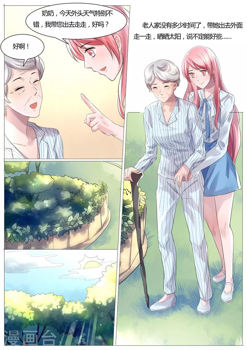 傅少的亿万甜妻韩漫全集-第35话 我要让你陪葬无删减无遮挡章节图片 