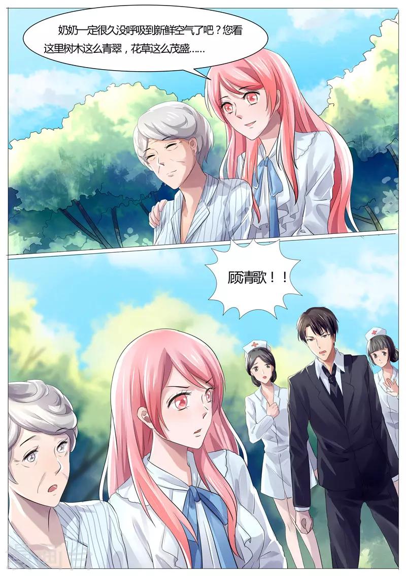 傅少的亿万甜妻韩漫全集-第35话 我要让你陪葬无删减无遮挡章节图片 