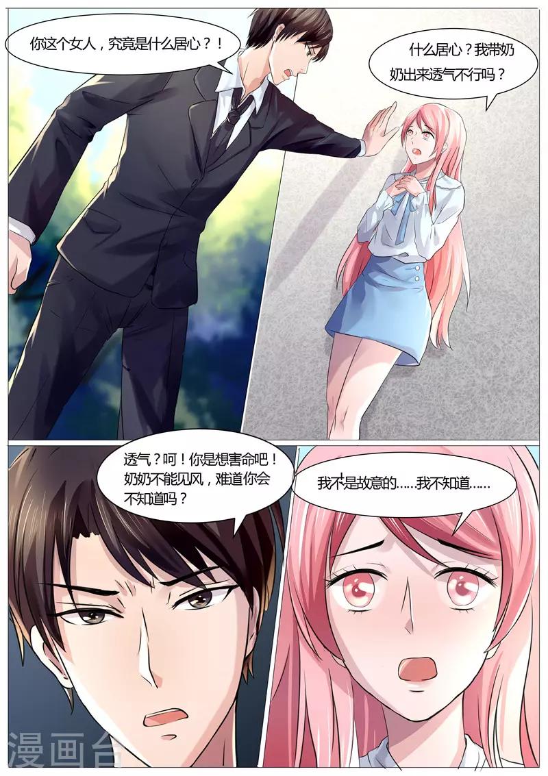傅少的亿万甜妻韩漫全集-第35话 我要让你陪葬无删减无遮挡章节图片 