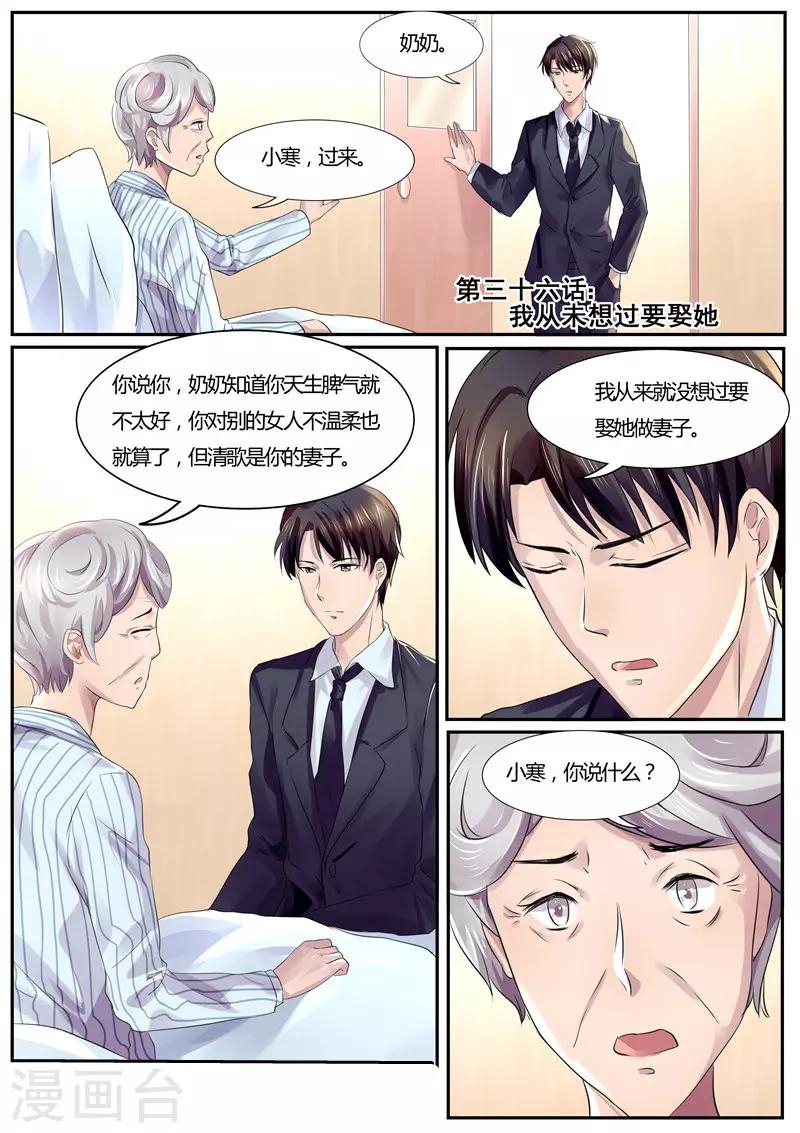 傅少的亿万甜妻韩漫全集-第36话 我从未想过娶她无删减无遮挡章节图片 
