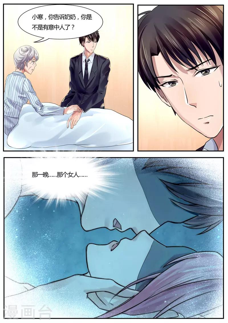 傅少的亿万甜妻韩漫全集-第36话 我从未想过娶她无删减无遮挡章节图片 