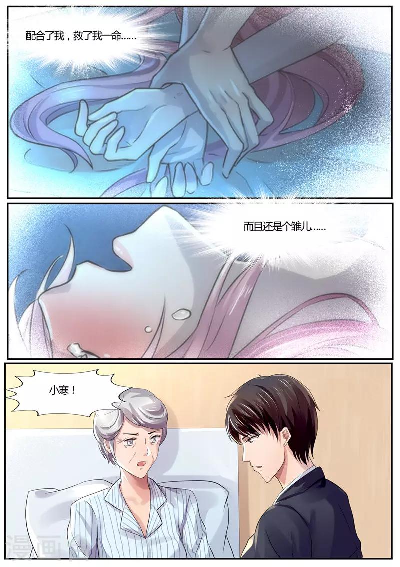 傅少的亿万甜妻韩漫全集-第36话 我从未想过娶她无删减无遮挡章节图片 