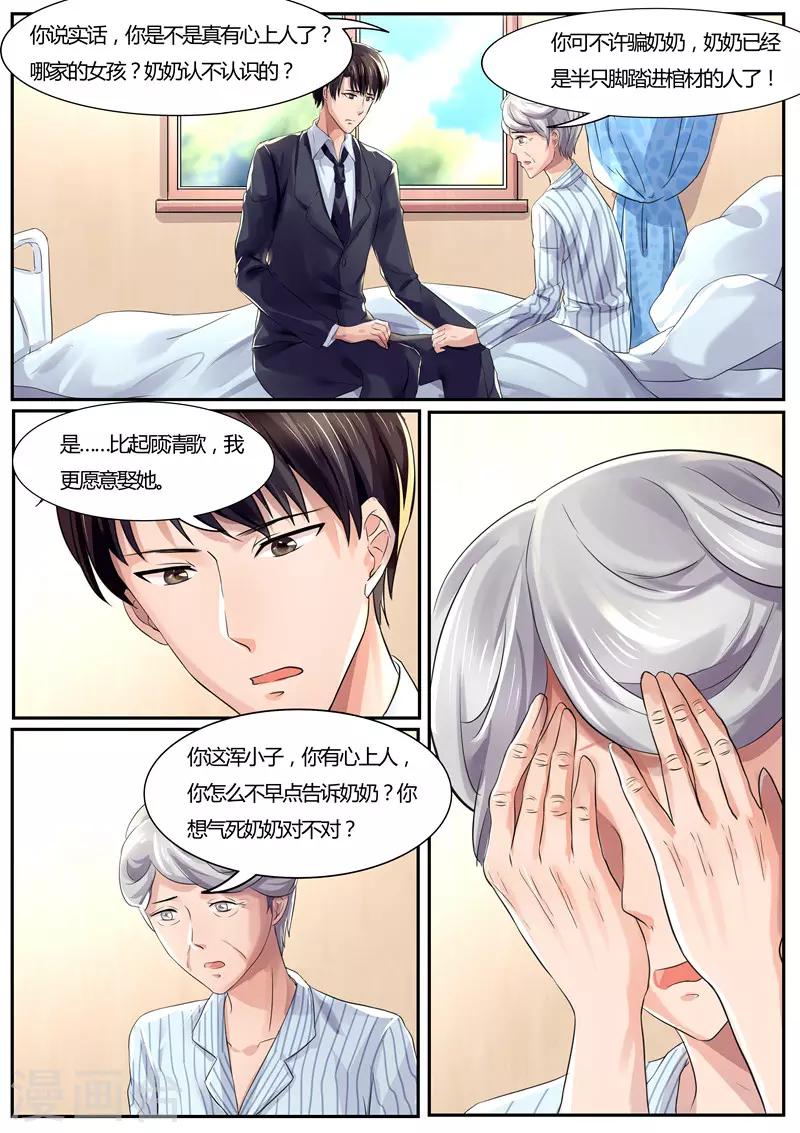 傅少的亿万甜妻韩漫全集-第36话 我从未想过娶她无删减无遮挡章节图片 