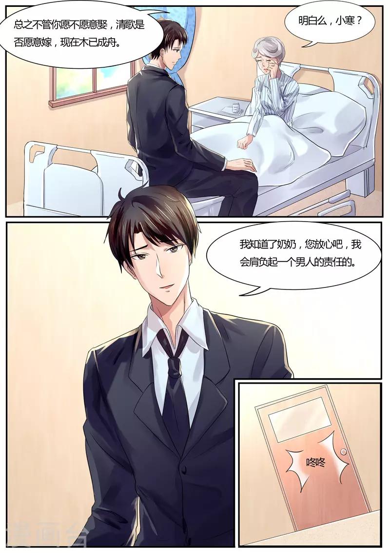 傅少的亿万甜妻韩漫全集-第36话 我从未想过娶她无删减无遮挡章节图片 