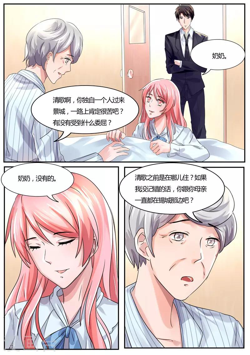 傅少的亿万甜妻韩漫全集-第36话 我从未想过娶她无删减无遮挡章节图片 