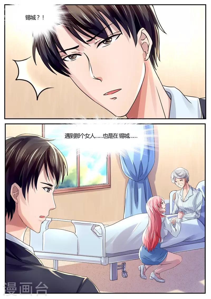 傅少的亿万甜妻韩漫全集-第36话 我从未想过娶她无删减无遮挡章节图片 