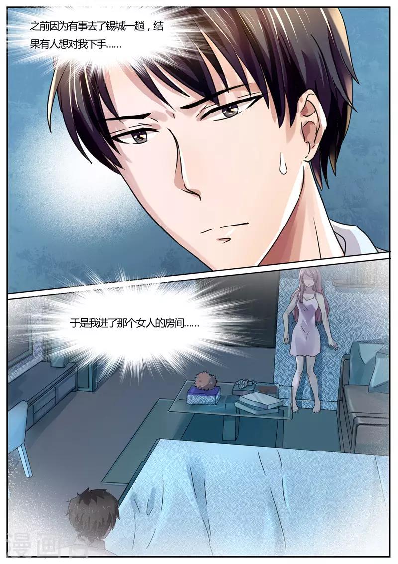 傅少的亿万甜妻韩漫全集-第36话 我从未想过娶她无删减无遮挡章节图片 