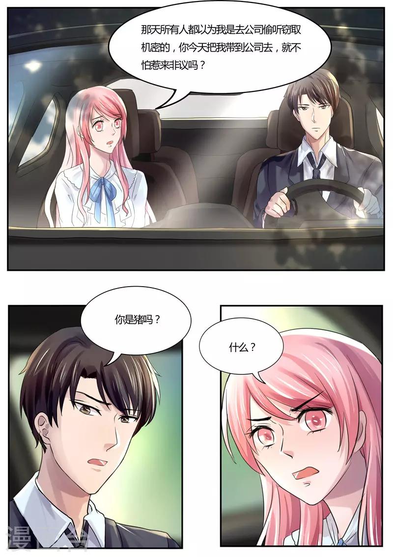 傅少的亿万甜妻韩漫全集-第37话 乖乖待在这里无删减无遮挡章节图片 