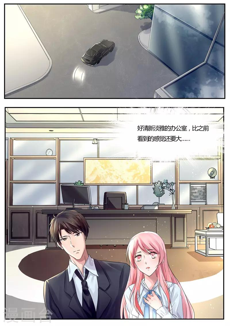 傅少的亿万甜妻韩漫全集-第37话 乖乖待在这里无删减无遮挡章节图片 