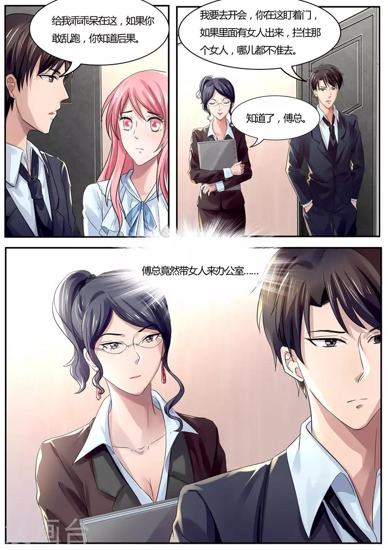 傅少的亿万甜妻韩漫全集-第37话 乖乖待在这里无删减无遮挡章节图片 