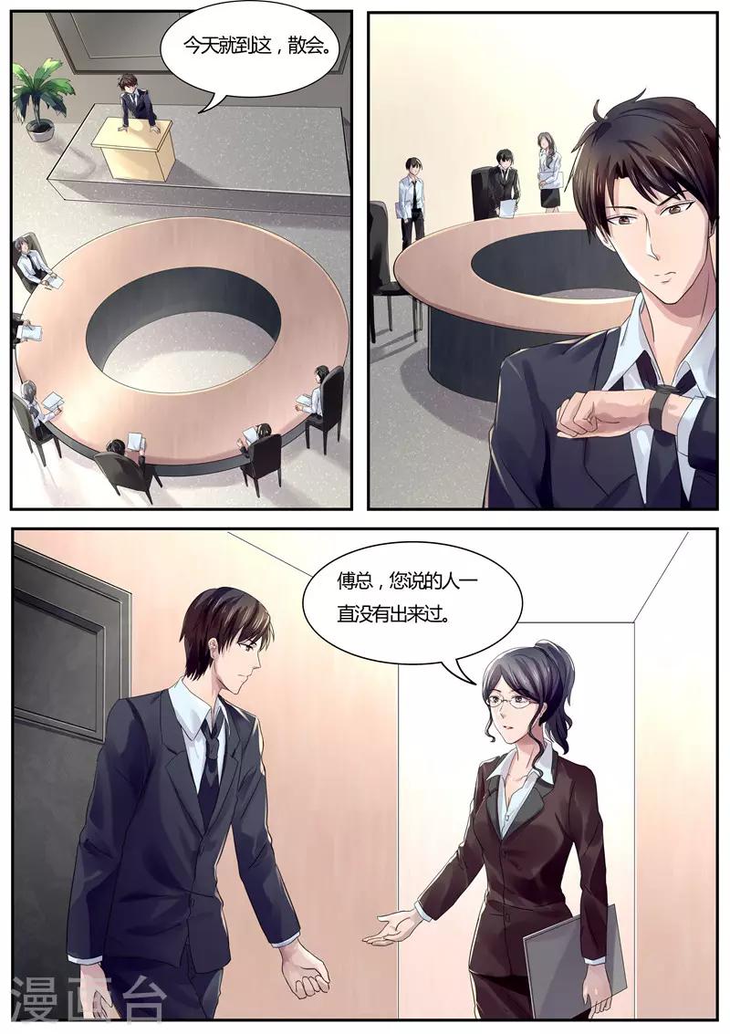 傅少的亿万甜妻韩漫全集-第37话 乖乖待在这里无删减无遮挡章节图片 