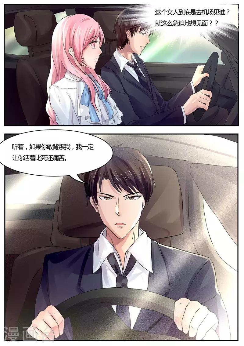 傅少的亿万甜妻韩漫全集-第38话 我怎么不乖了无删减无遮挡章节图片 