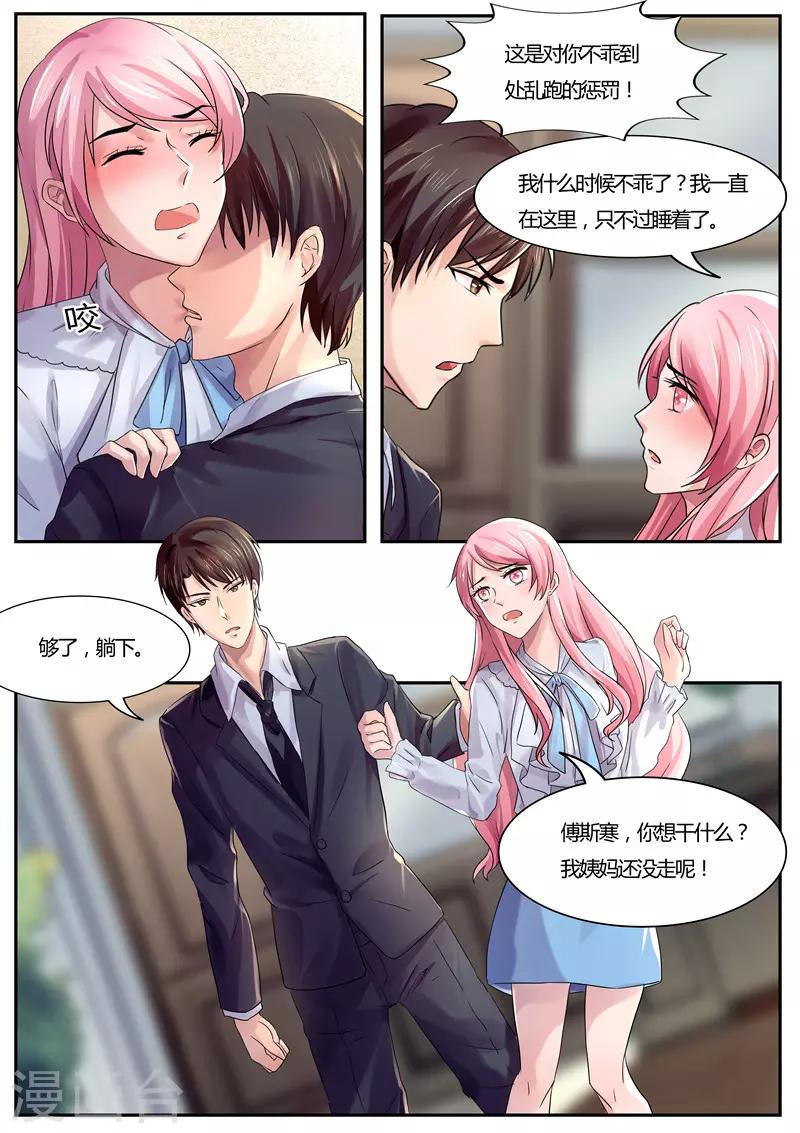 傅少的亿万甜妻韩漫全集-第38话 我怎么不乖了无删减无遮挡章节图片 