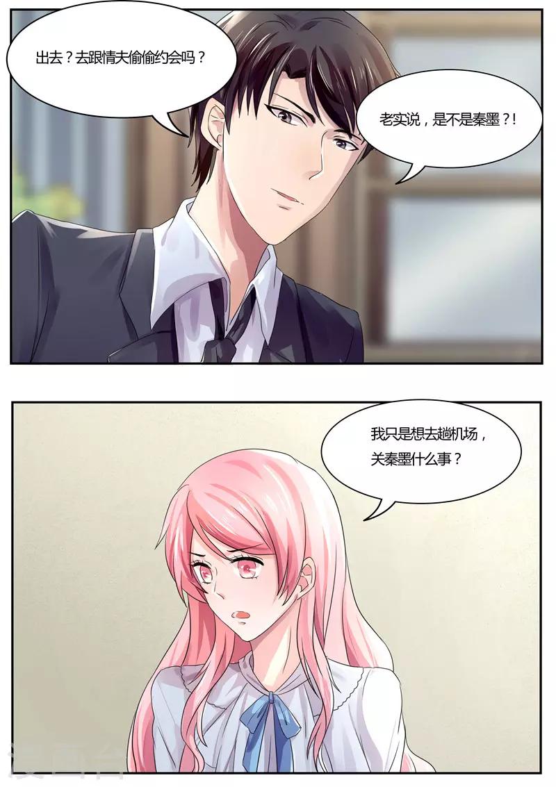 傅少的亿万甜妻韩漫全集-第38话 我怎么不乖了无删减无遮挡章节图片 