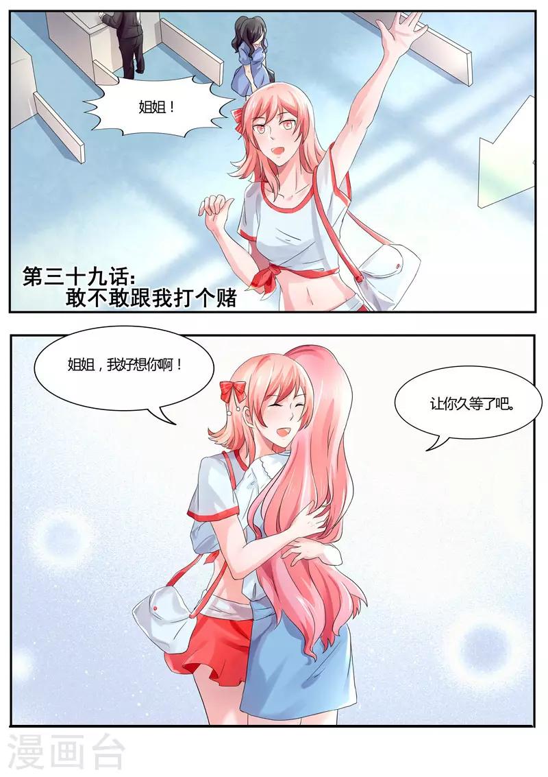 傅少的亿万甜妻韩漫全集-第39话 敢不敢跟我打个赌无删减无遮挡章节图片 