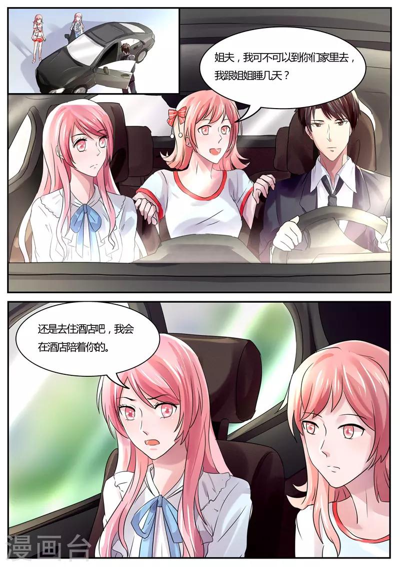 傅少的亿万甜妻韩漫全集-第39话 敢不敢跟我打个赌无删减无遮挡章节图片 