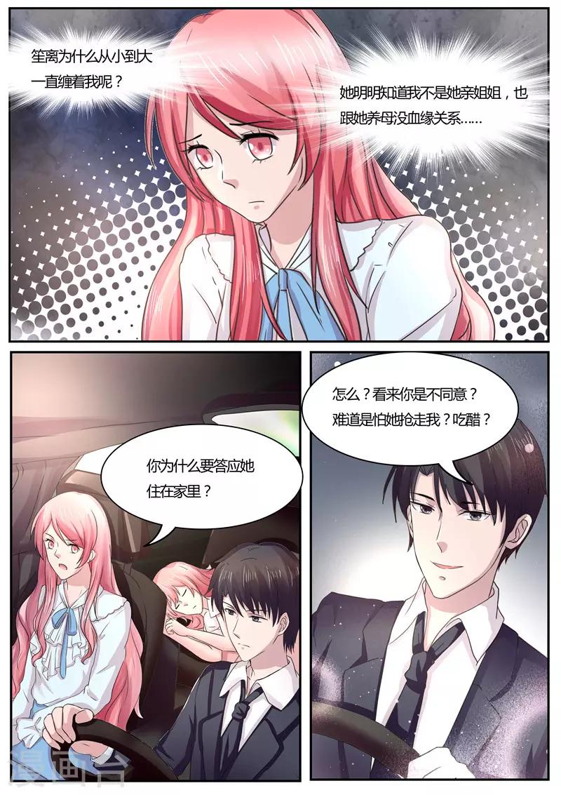 傅少的亿万甜妻韩漫全集-第39话 敢不敢跟我打个赌无删减无遮挡章节图片 