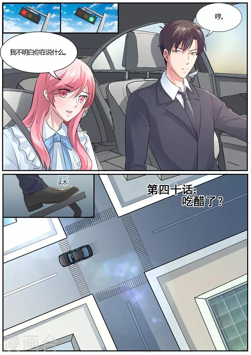 傅少的亿万甜妻韩漫全集-第40话 吃醋了？无删减无遮挡章节图片 