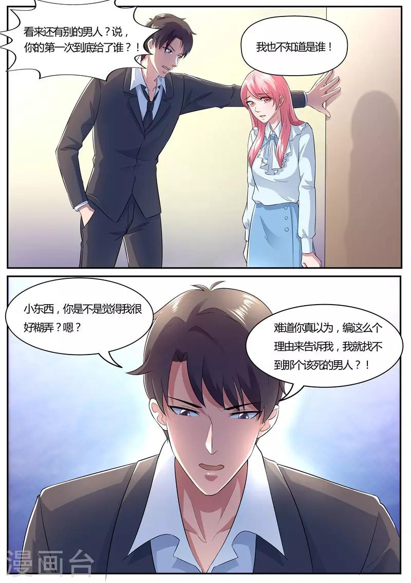 傅少的亿万甜妻韩漫全集-第40话 吃醋了？无删减无遮挡章节图片 