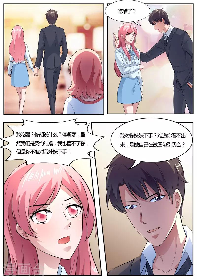傅少的亿万甜妻韩漫全集-第40话 吃醋了？无删减无遮挡章节图片 