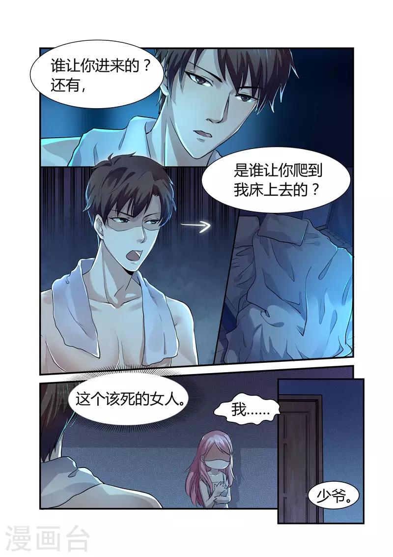傅少的亿万甜妻韩漫全集-第5话 轻薄2无删减无遮挡章节图片 