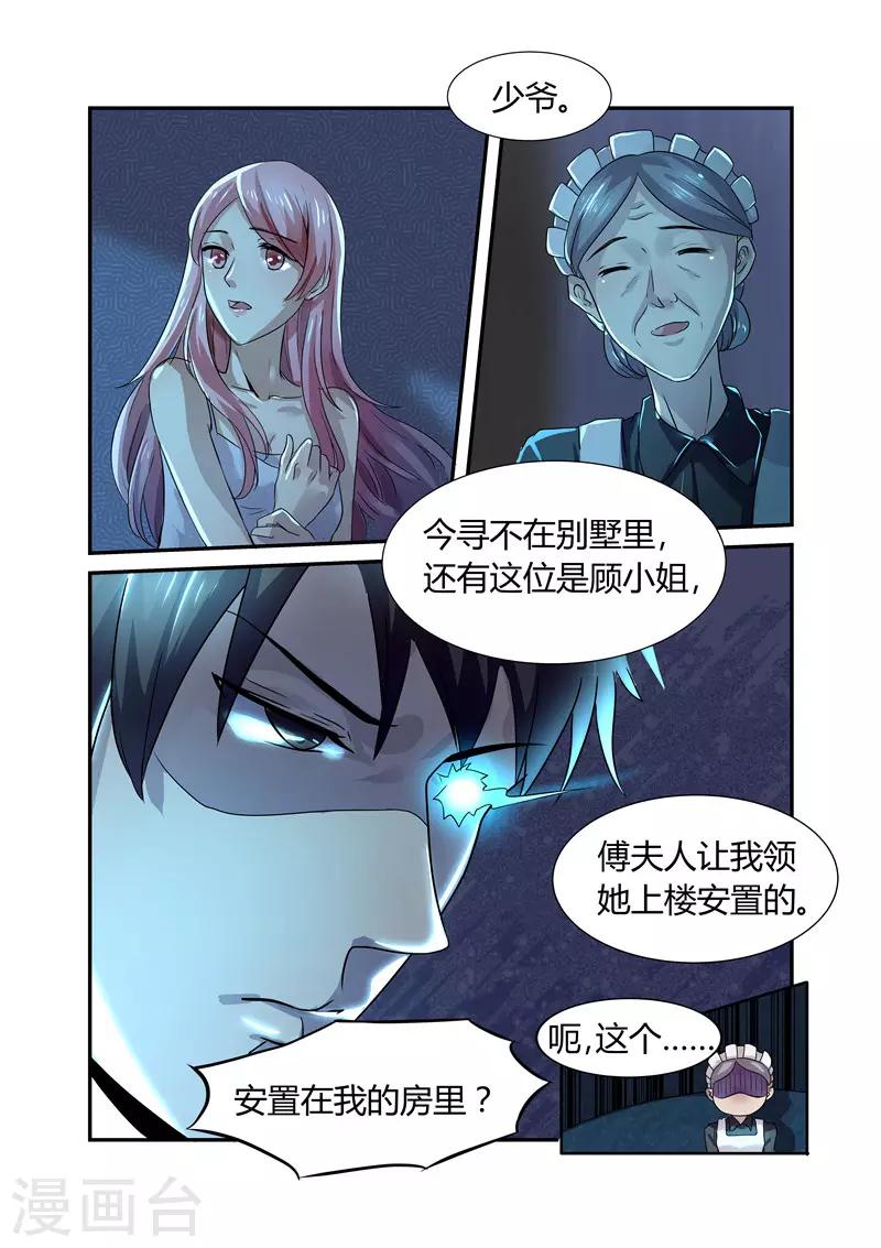 傅少的亿万甜妻韩漫全集-第5话 轻薄2无删减无遮挡章节图片 