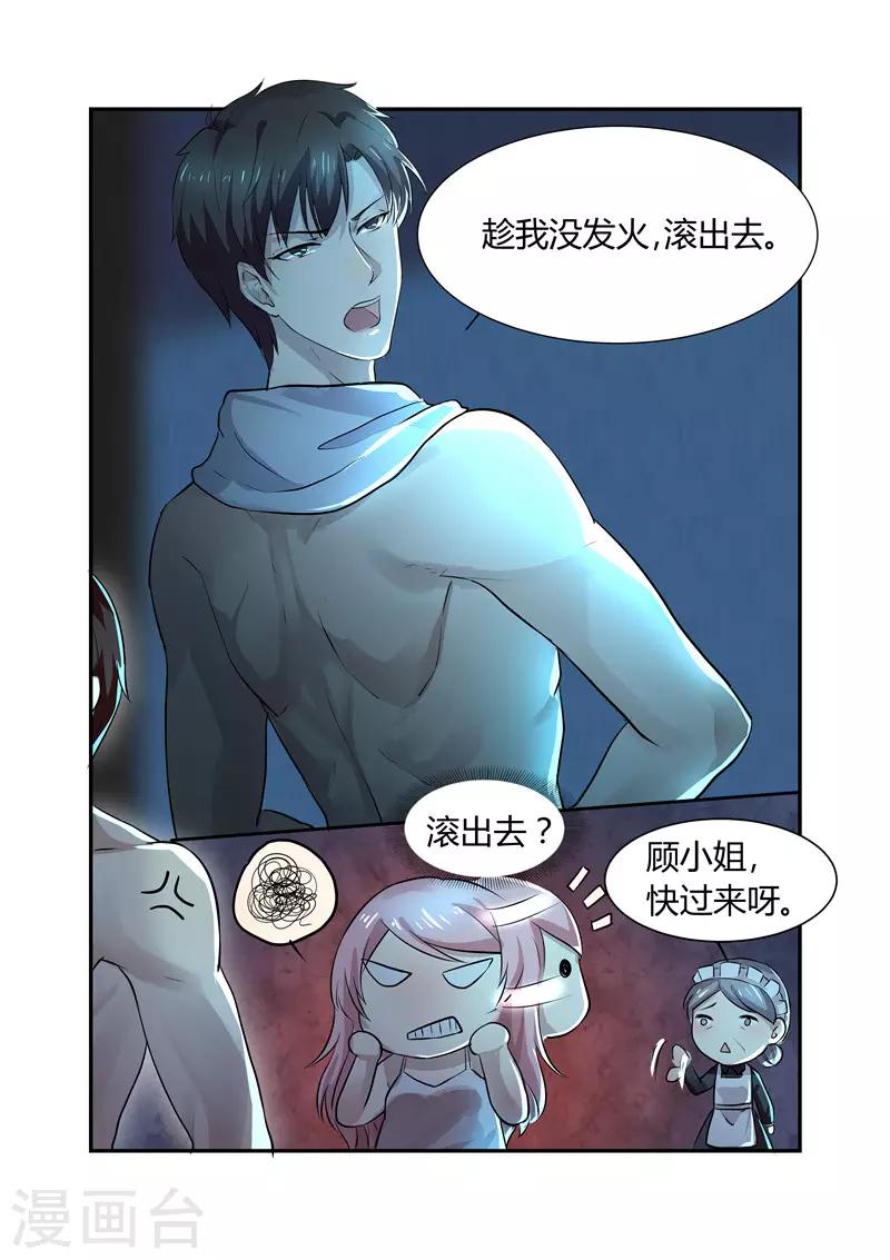 傅少的亿万甜妻韩漫全集-第5话 轻薄2无删减无遮挡章节图片 