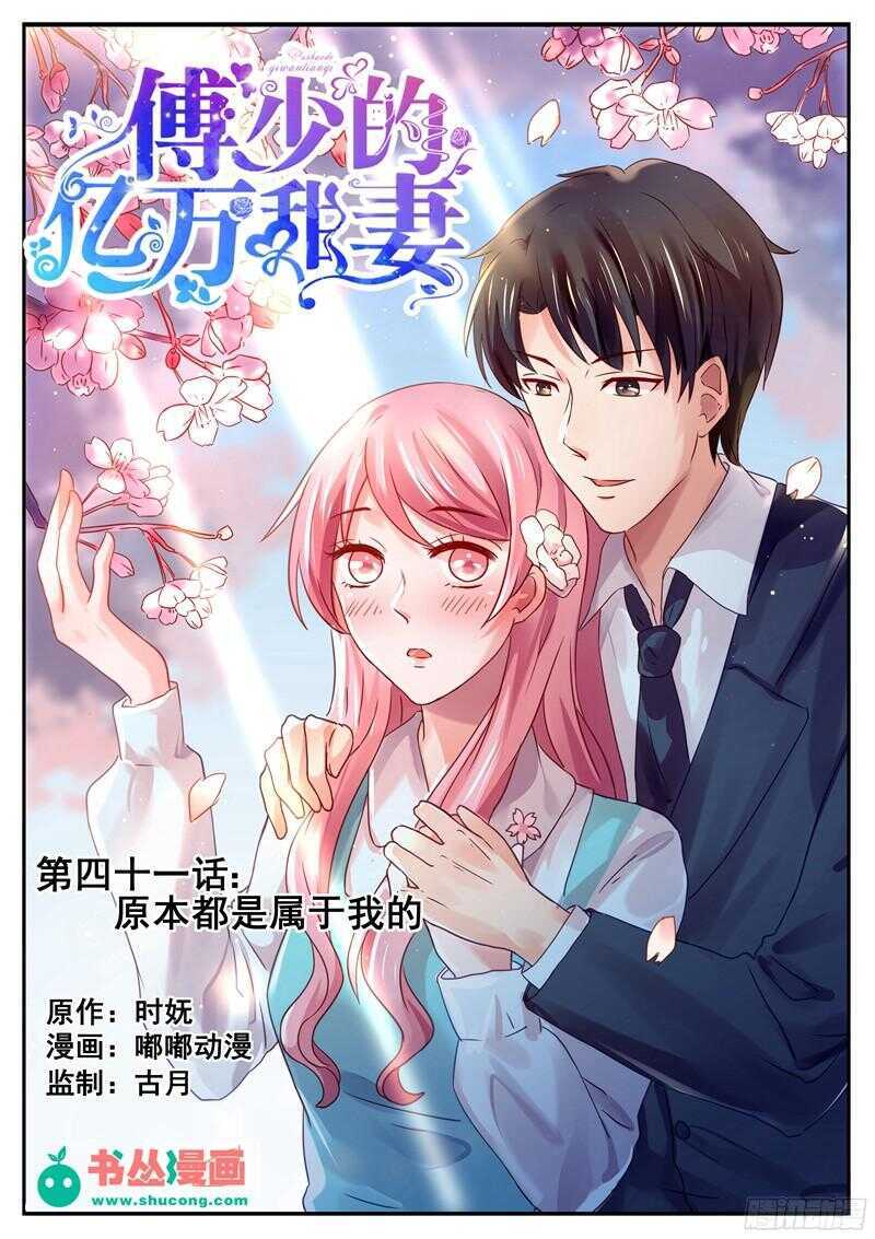 傅少的亿万甜妻韩漫全集-第42话：找到那个女人无删减无遮挡章节图片 