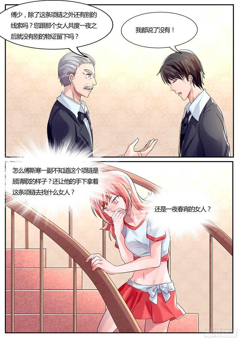 傅少的亿万甜妻韩漫全集-第42话：找到那个女人无删减无遮挡章节图片 