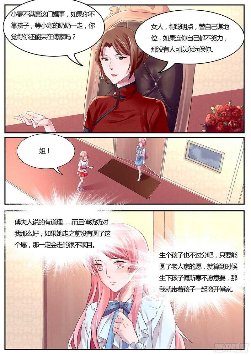 傅少的亿万甜妻韩漫全集-第42话：找到那个女人无删减无遮挡章节图片 