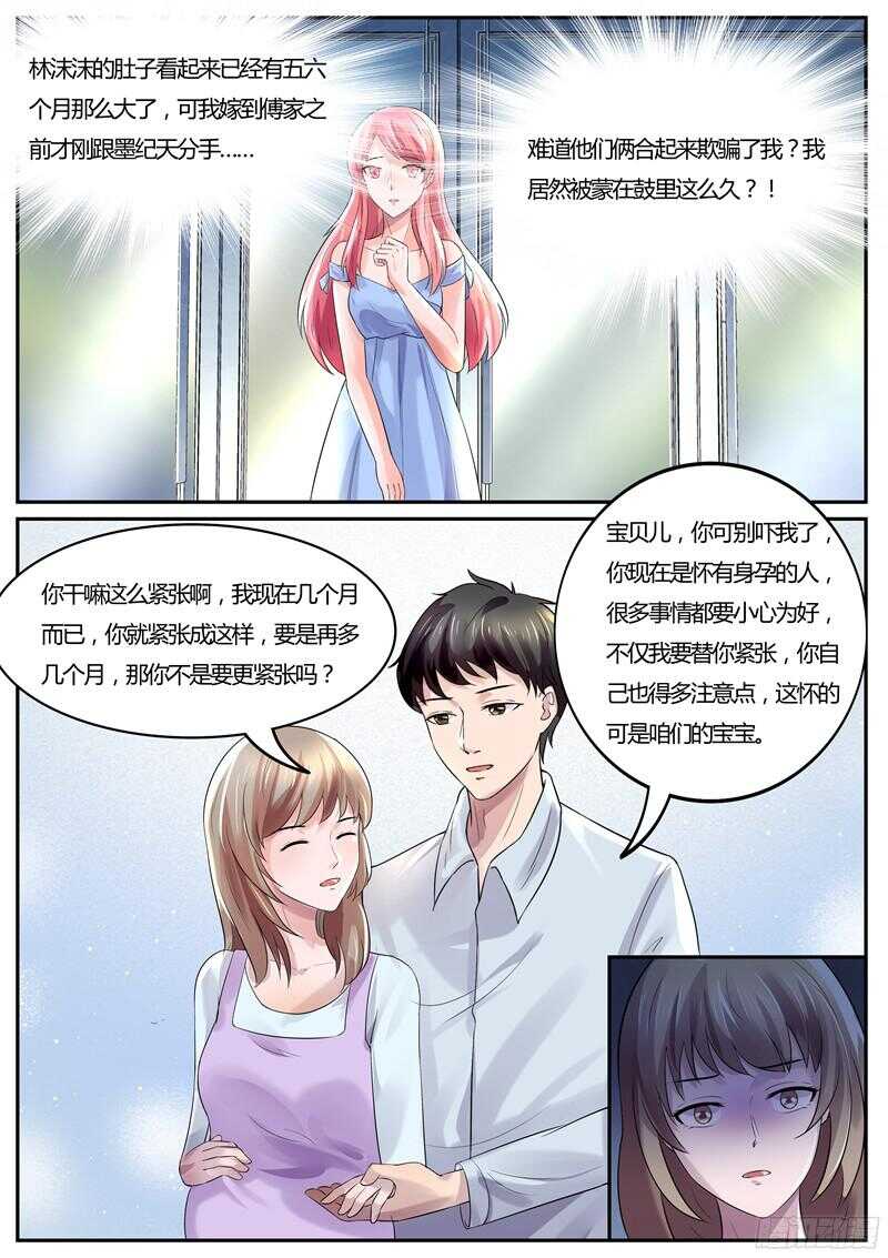 傅少的亿万甜妻韩漫全集-第43话：在这里吻我无删减无遮挡章节图片 